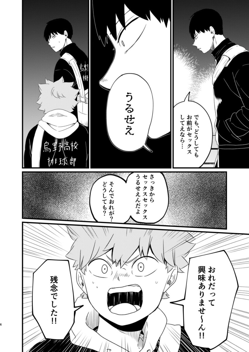 sono kokoro re shirazu page 6 full