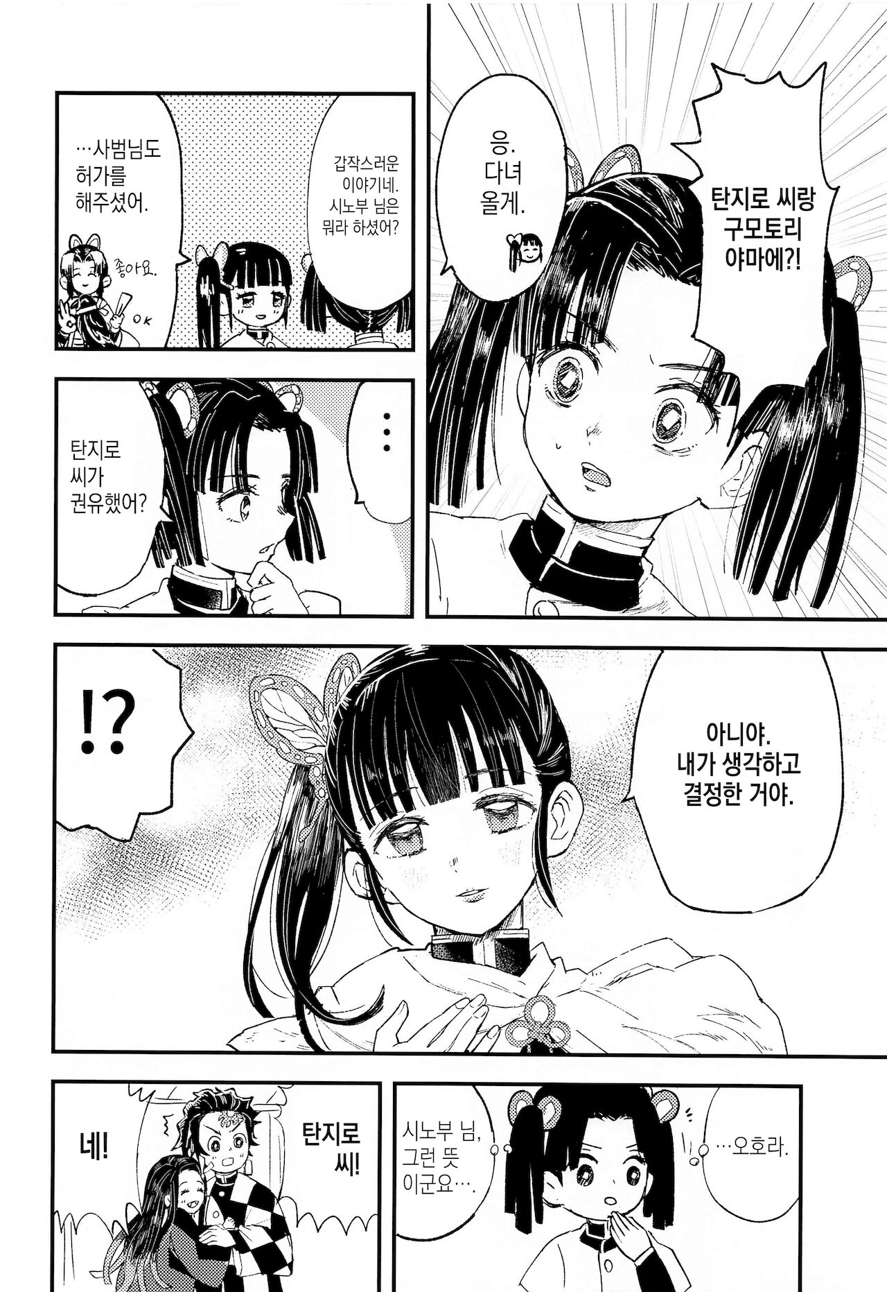 Ikkou Kakukaku | 일광혁혁 page 5 full