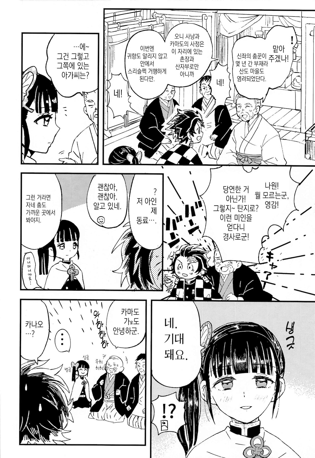 Ikkou Kakukaku | 일광혁혁 page 7 full