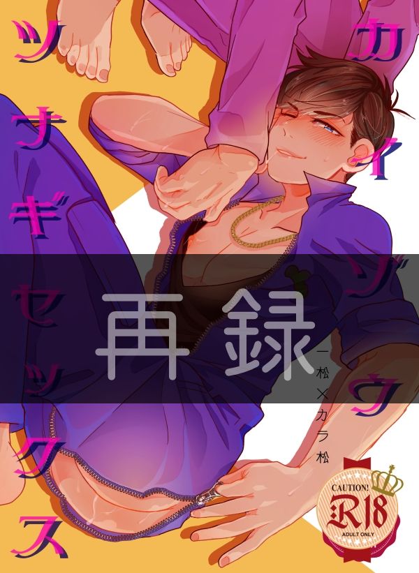 Kaizou Tsunagi Sekkusu page 1 full