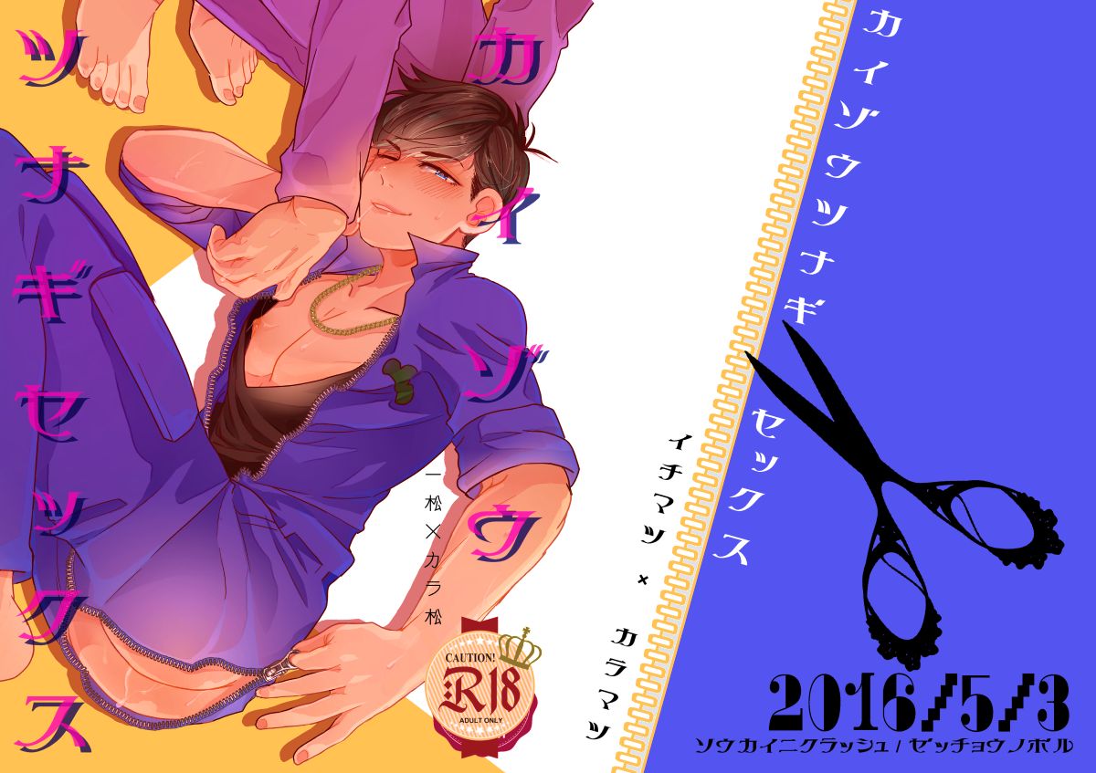 Kaizou Tsunagi Sekkusu page 2 full