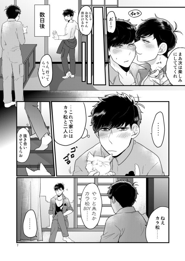 Kaizou Tsunagi Sekkusu page 5 full