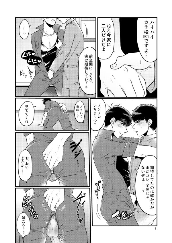 Kaizou Tsunagi Sekkusu page 6 full