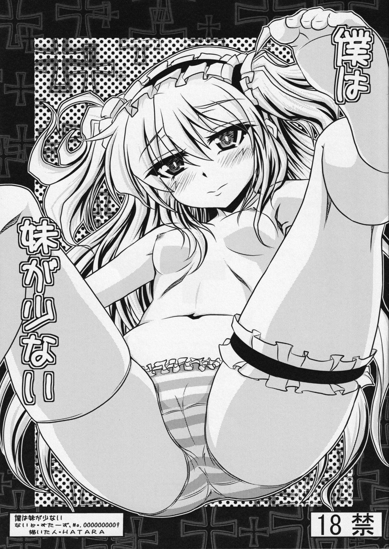 Boku wa Imouto ga Sukunai page 1 full
