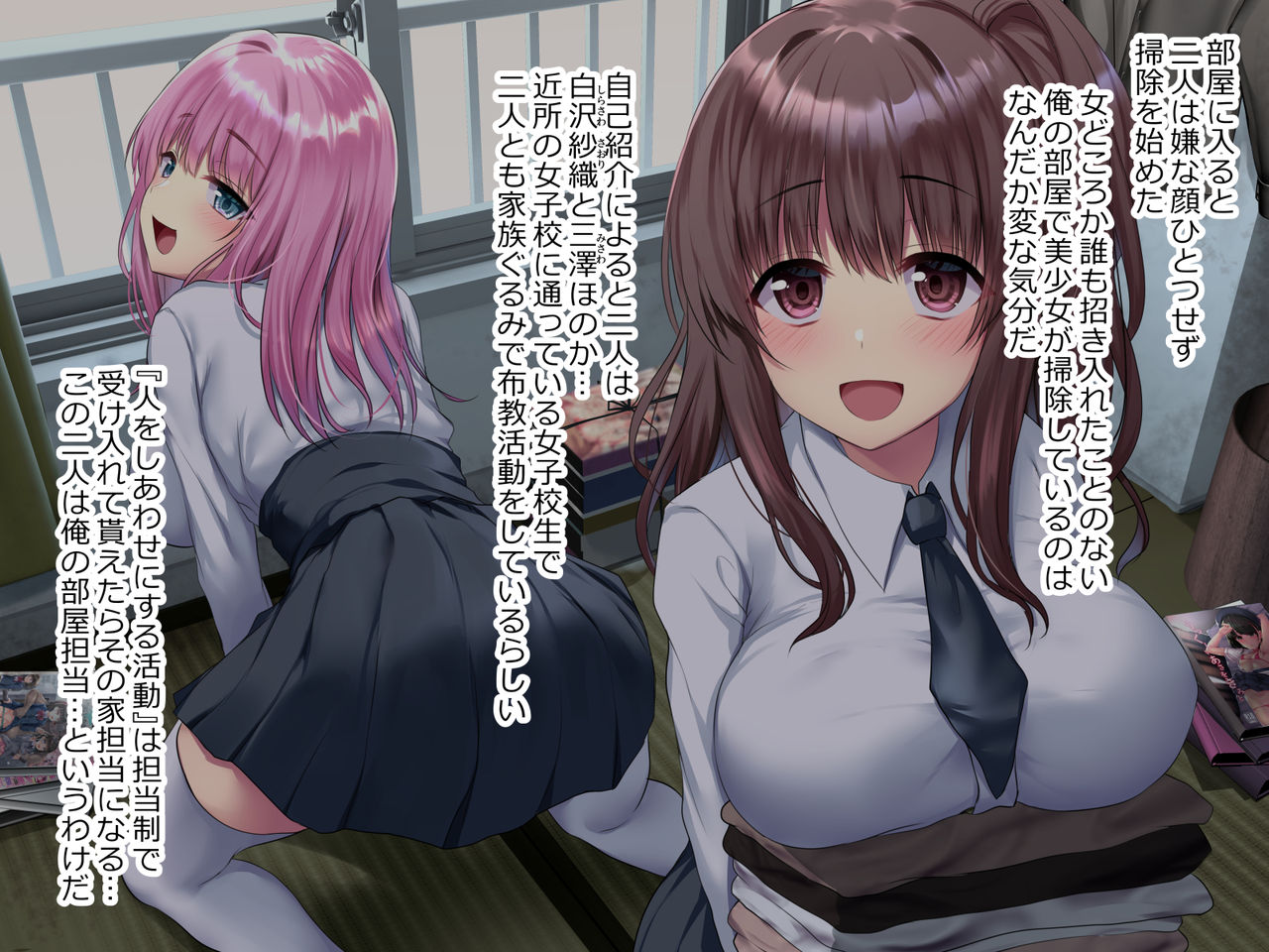 しあわせ少女姦～我が家に舞い降りた宗教勧誘の巨乳JKは俺を救済するオナホ天使～ page 7 full