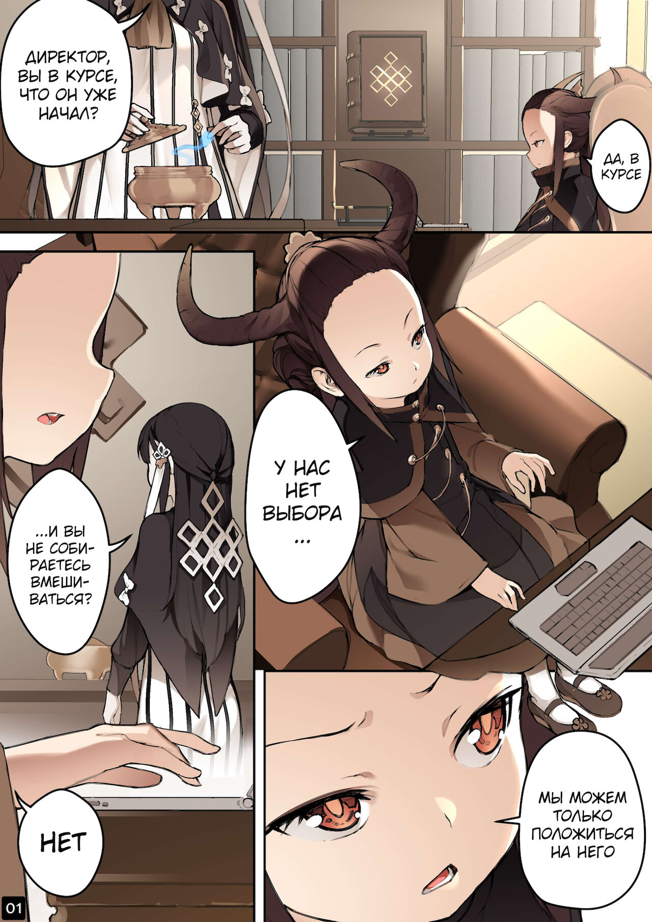 MAIDEN SINGULARITY Chapter 4 | Дева сингулярности - Глава 4 page 3 full