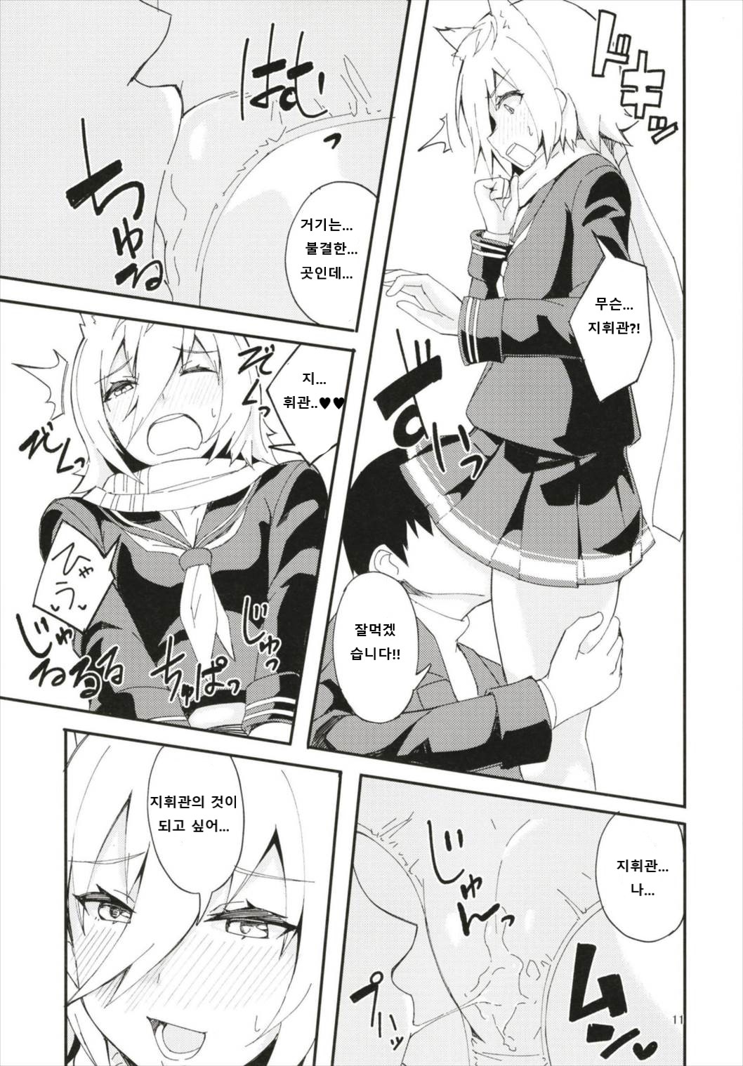 Hood, Maya no Koukando ga agari Sugita. | 후드, 마야의 호감도가 너무 올라갔다 page 10 full