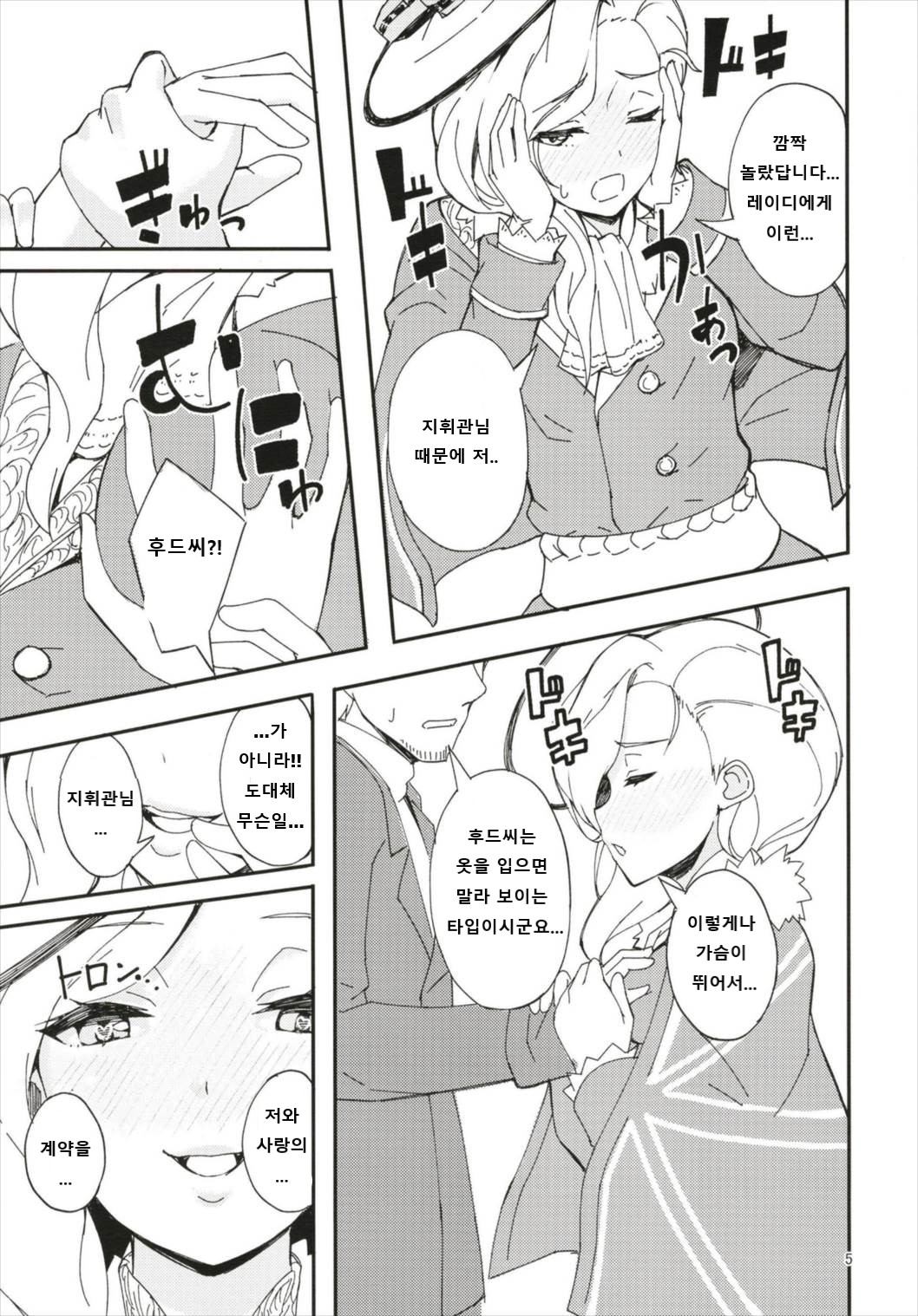 Hood, Maya no Koukando ga agari Sugita. | 후드, 마야의 호감도가 너무 올라갔다 page 4 full