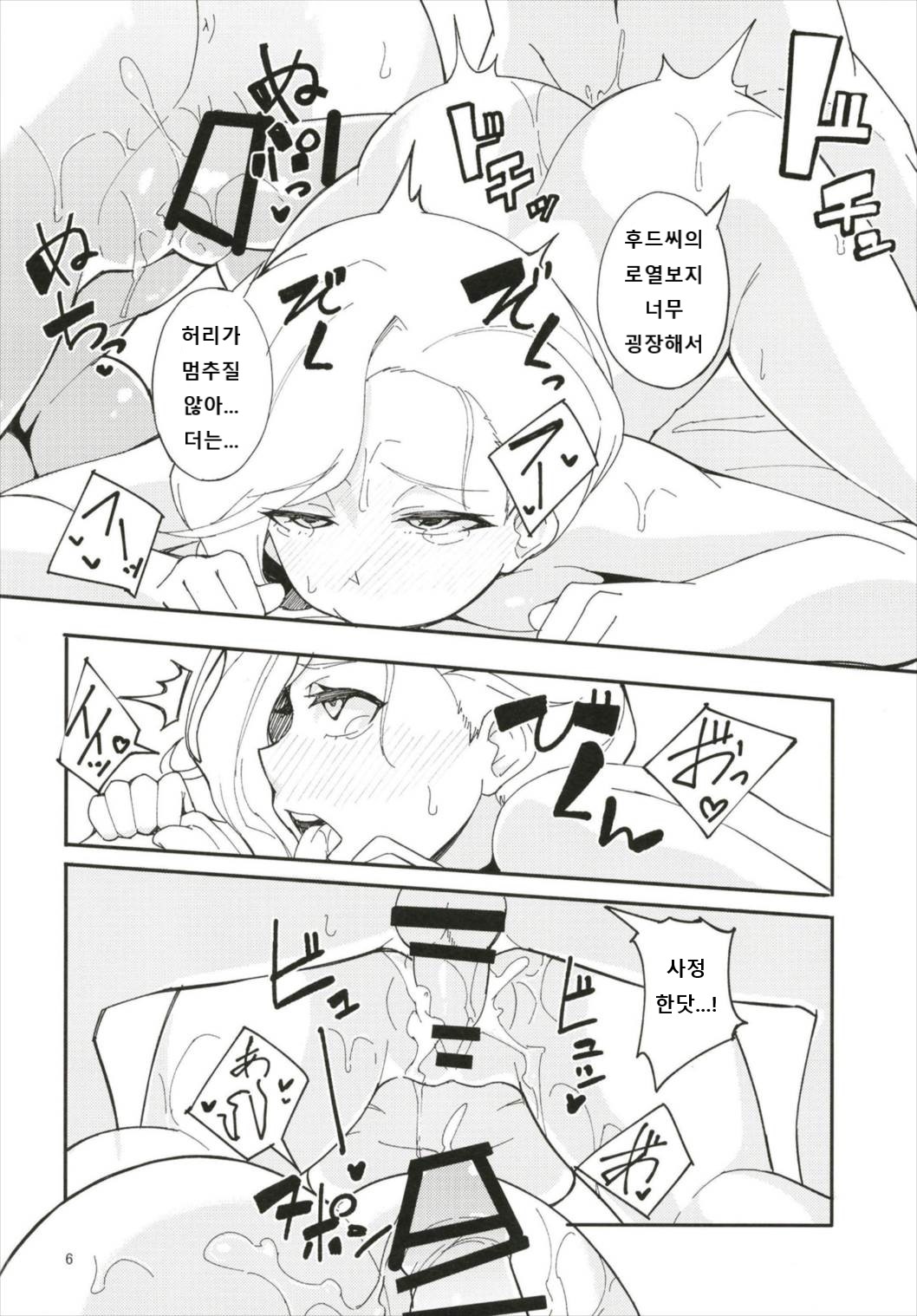 Hood, Maya no Koukando ga agari Sugita. | 후드, 마야의 호감도가 너무 올라갔다 page 5 full