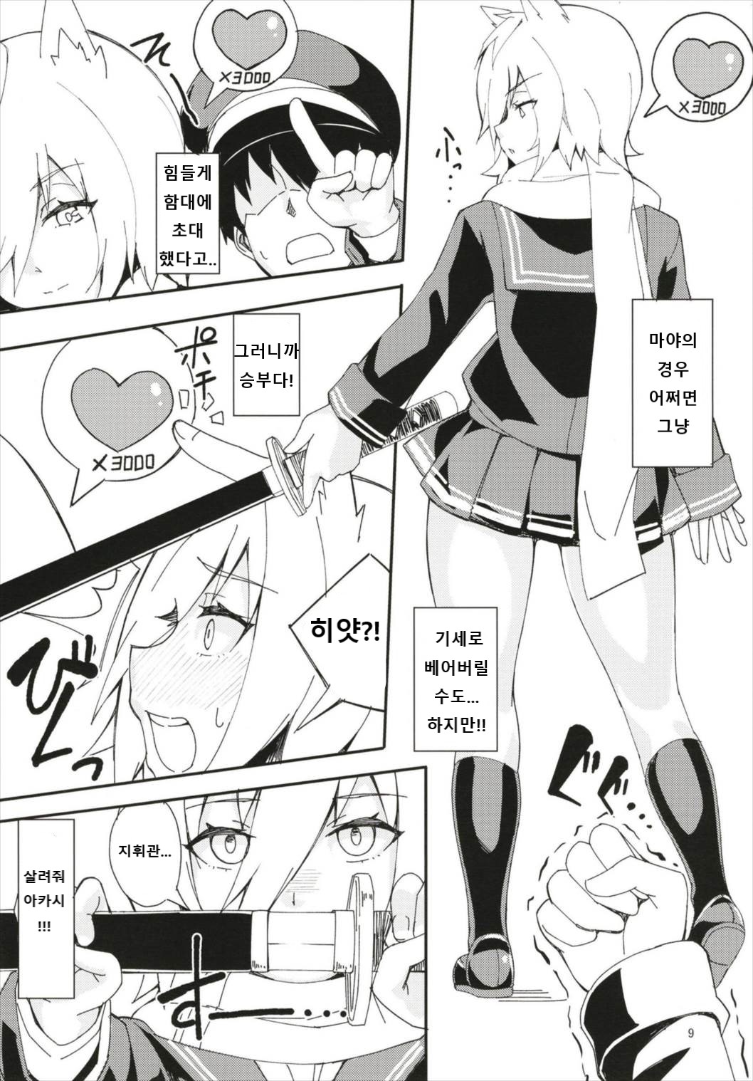 Hood, Maya no Koukando ga agari Sugita. | 후드, 마야의 호감도가 너무 올라갔다 page 8 full