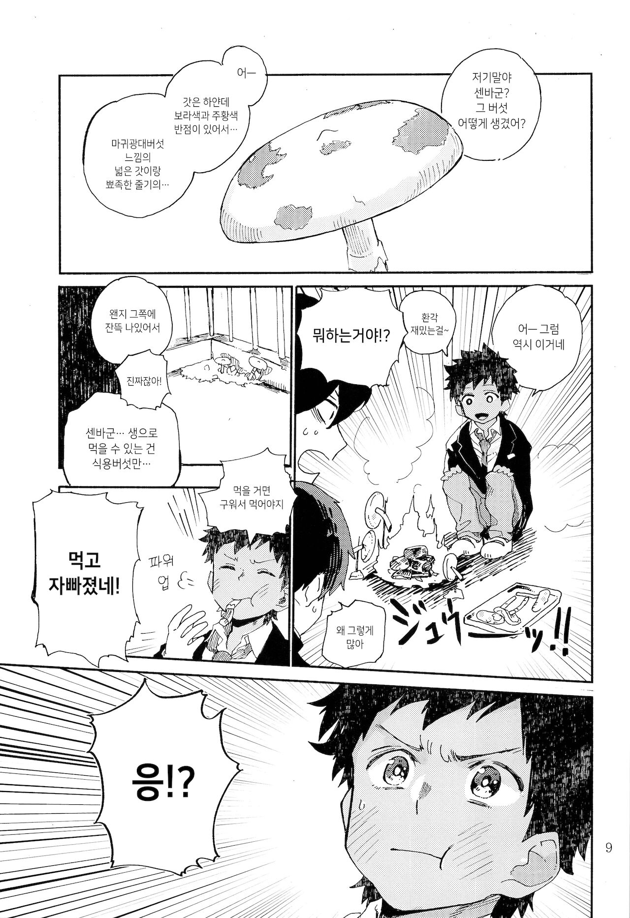 Kinoko Hazard! | 버섯 해저드! page 10 full