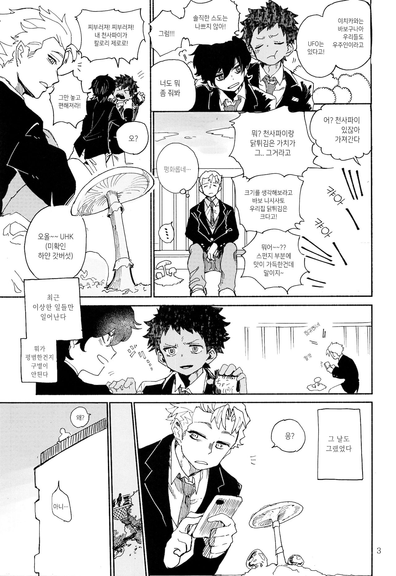 Kinoko Hazard! | 버섯 해저드! page 4 full