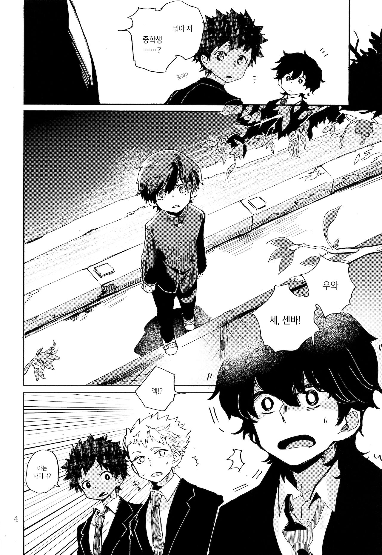 Kinoko Hazard! | 버섯 해저드! page 5 full