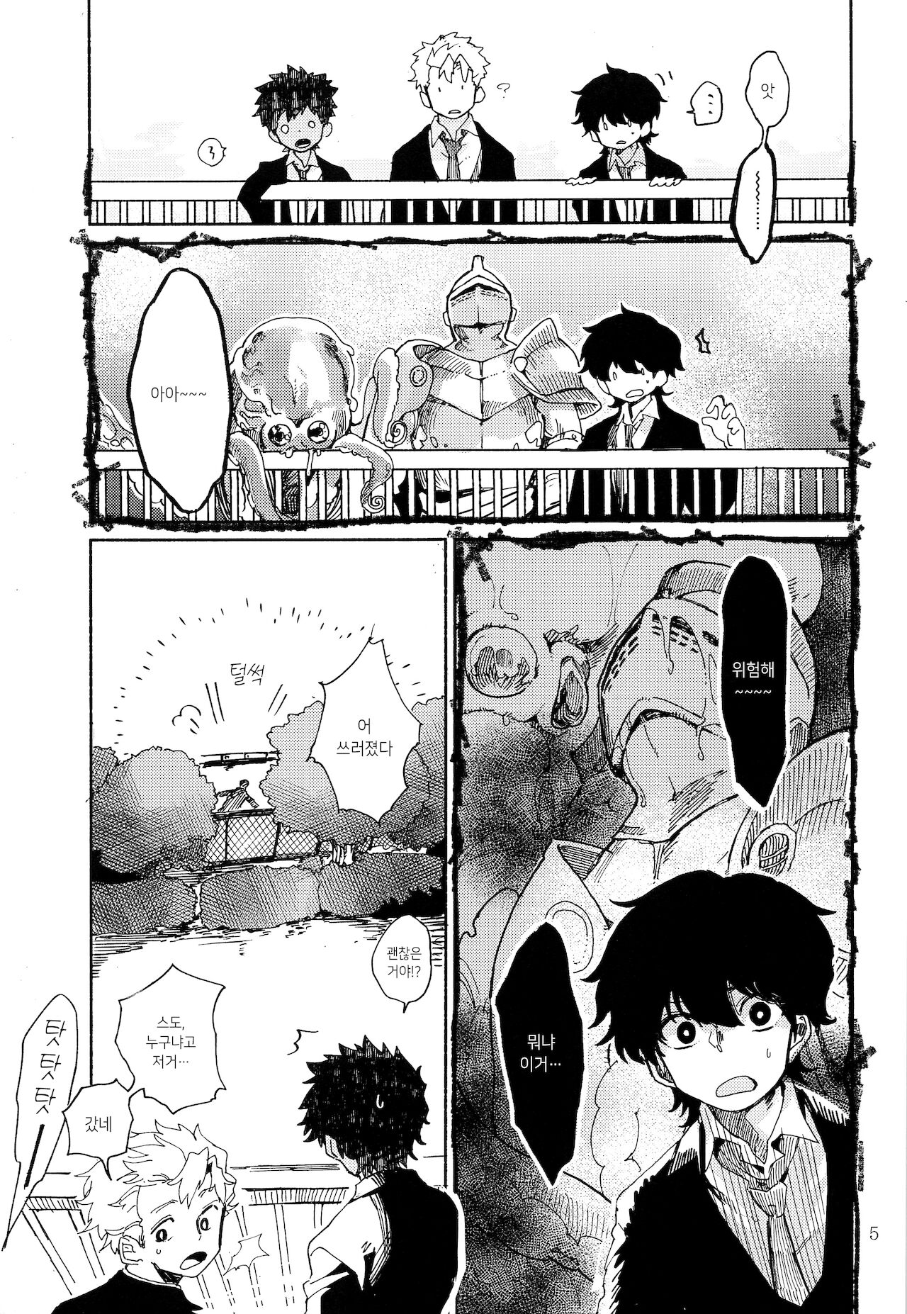 Kinoko Hazard! | 버섯 해저드! page 6 full