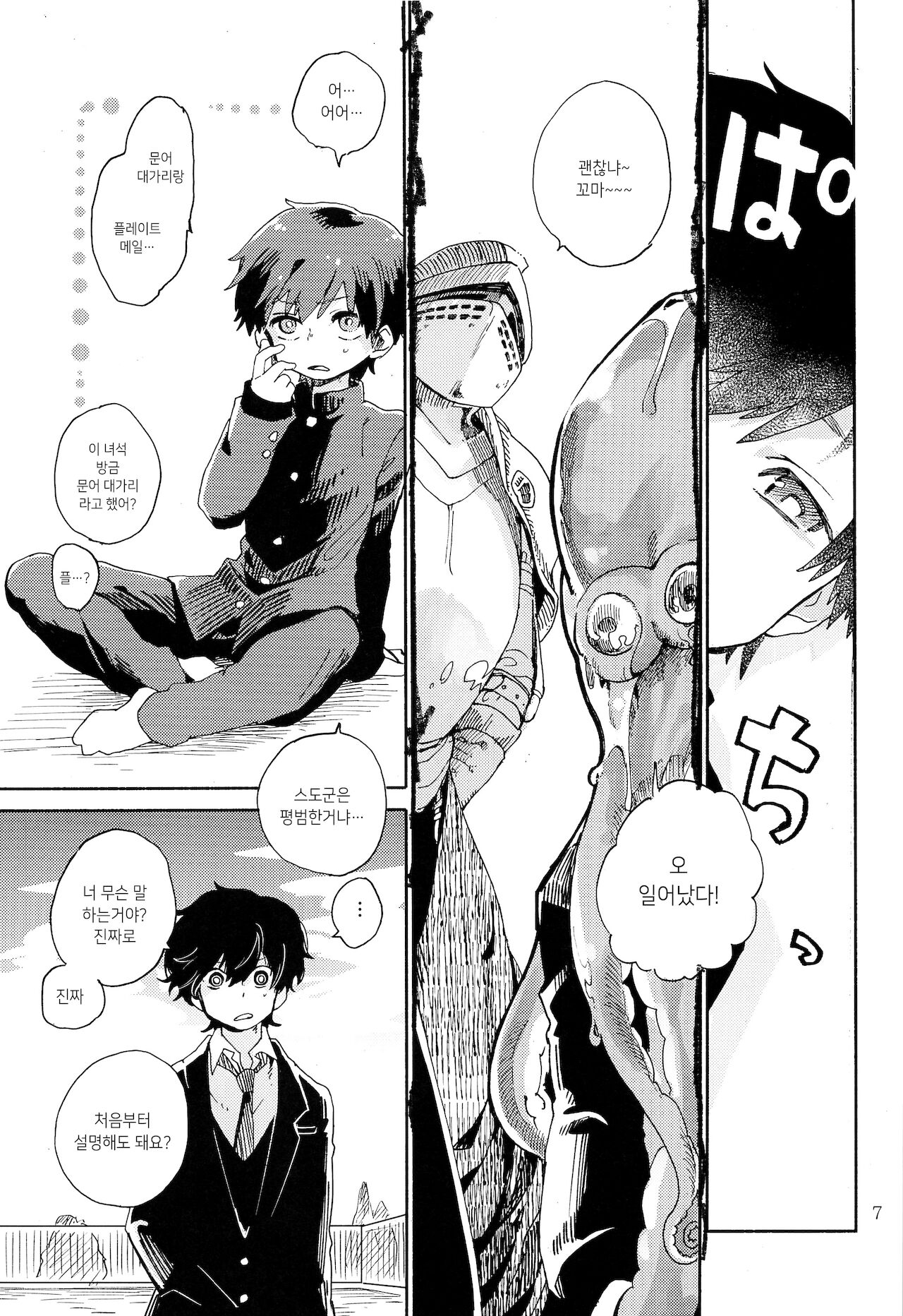 Kinoko Hazard! | 버섯 해저드! page 8 full