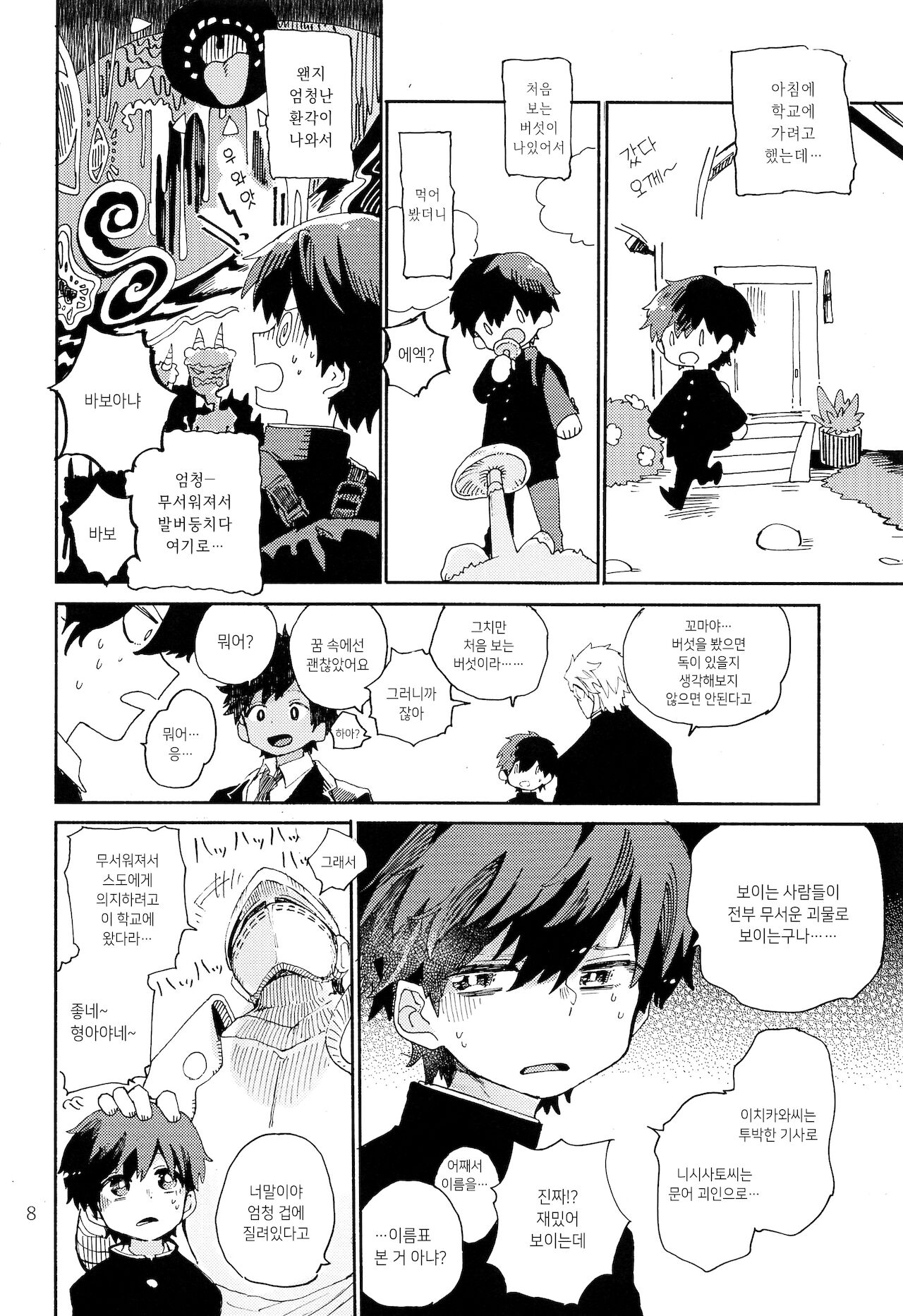 Kinoko Hazard! | 버섯 해저드! page 9 full