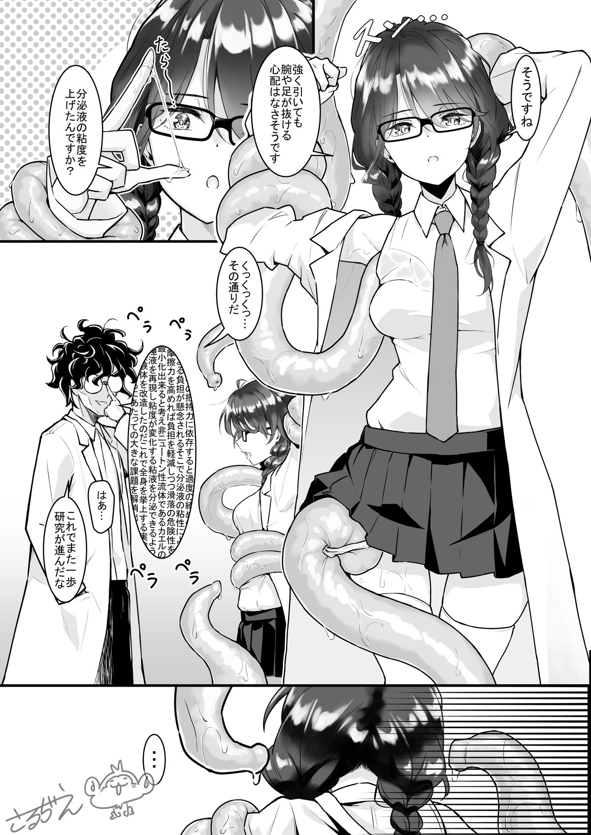 Saru - さるぢえ page 2 full