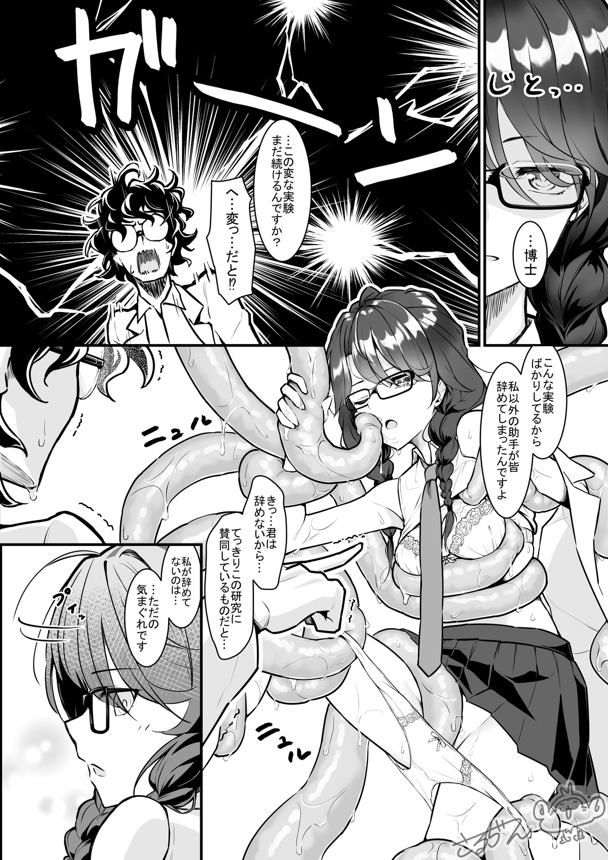 Saru - さるぢえ page 3 full