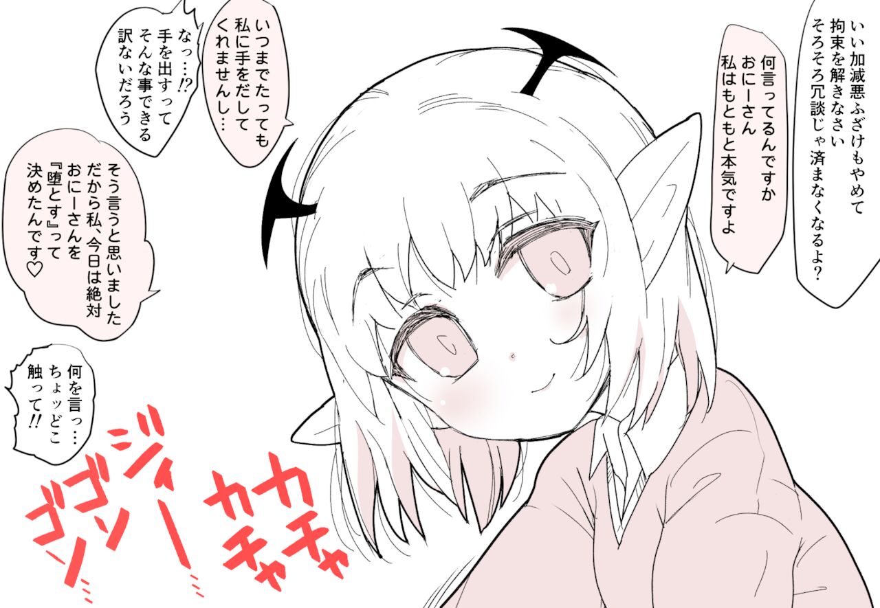 もっとこあくまえっち page 1 full