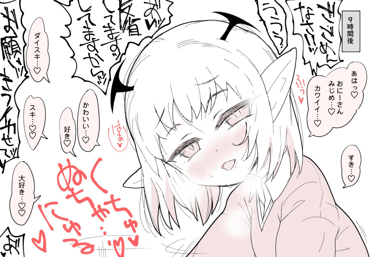 もっとこあくまえっち page 10 full