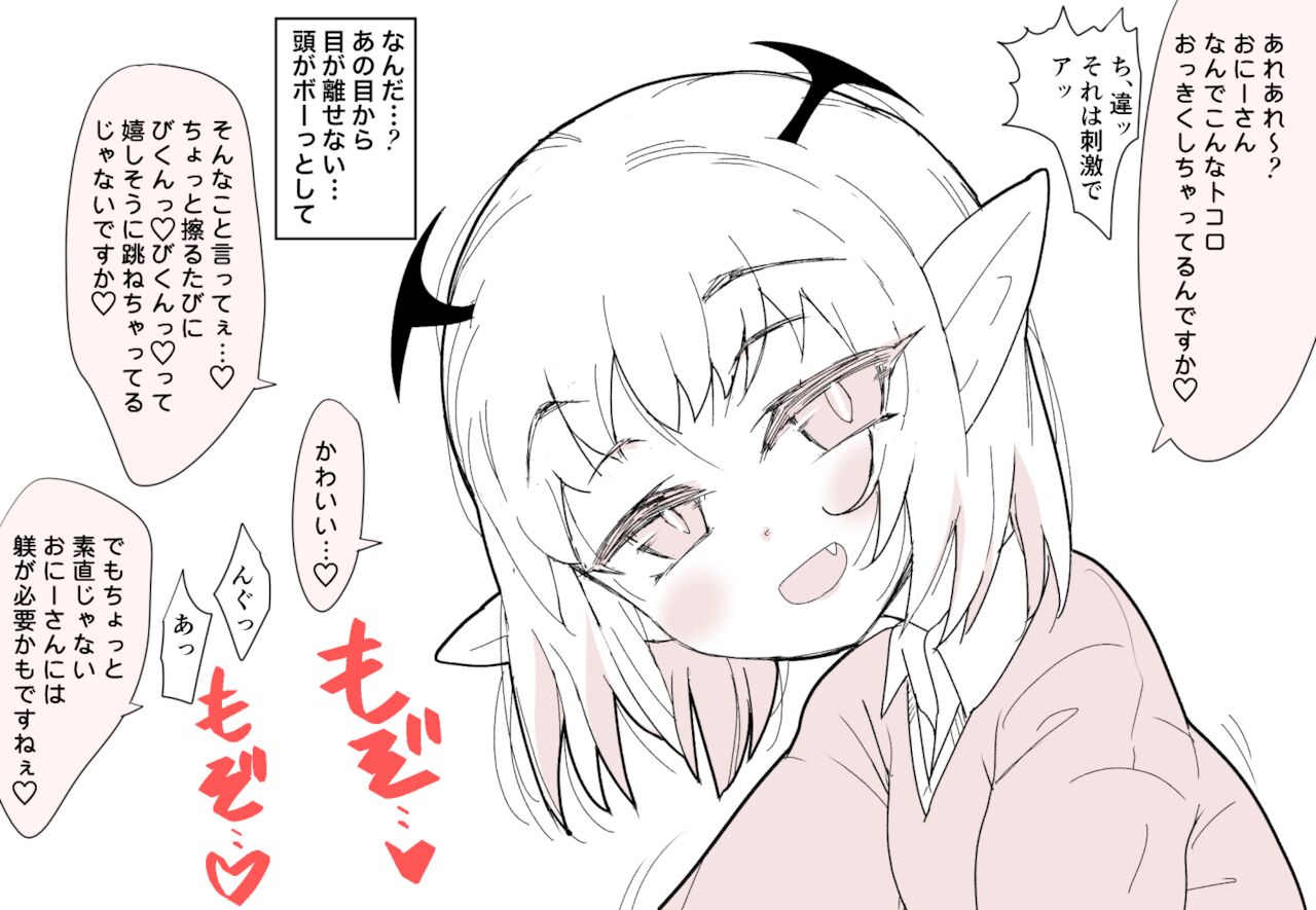 もっとこあくまえっち page 2 full