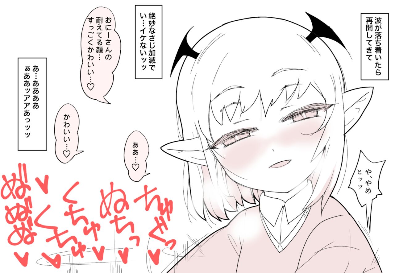 もっとこあくまえっち page 6 full