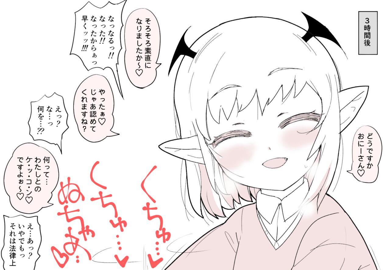 もっとこあくまえっち page 7 full