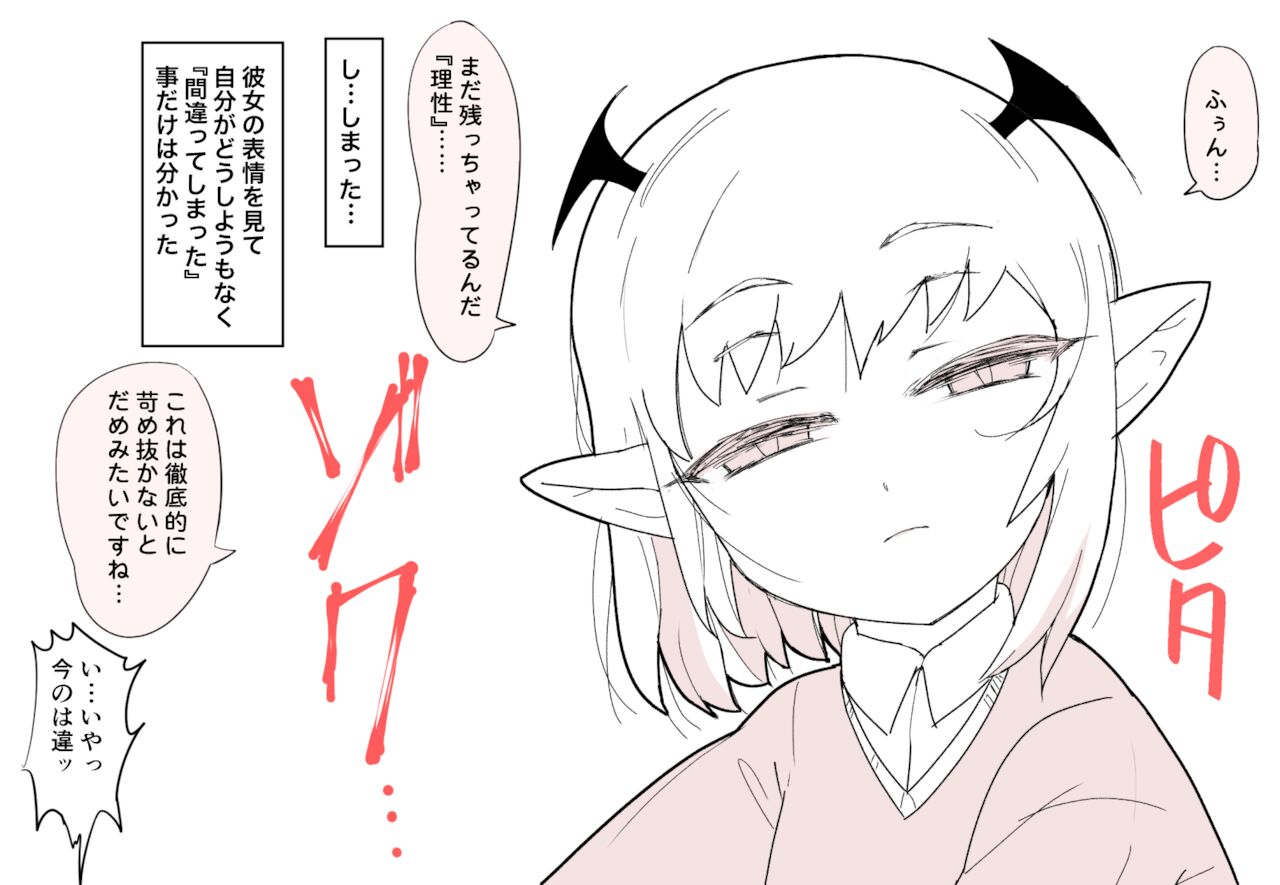 もっとこあくまえっち page 8 full