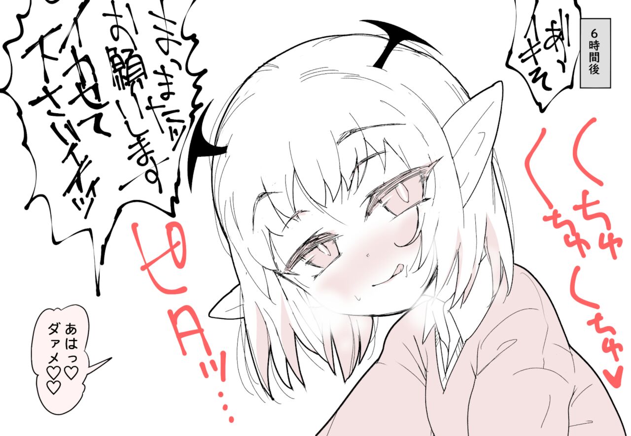 もっとこあくまえっち page 9 full