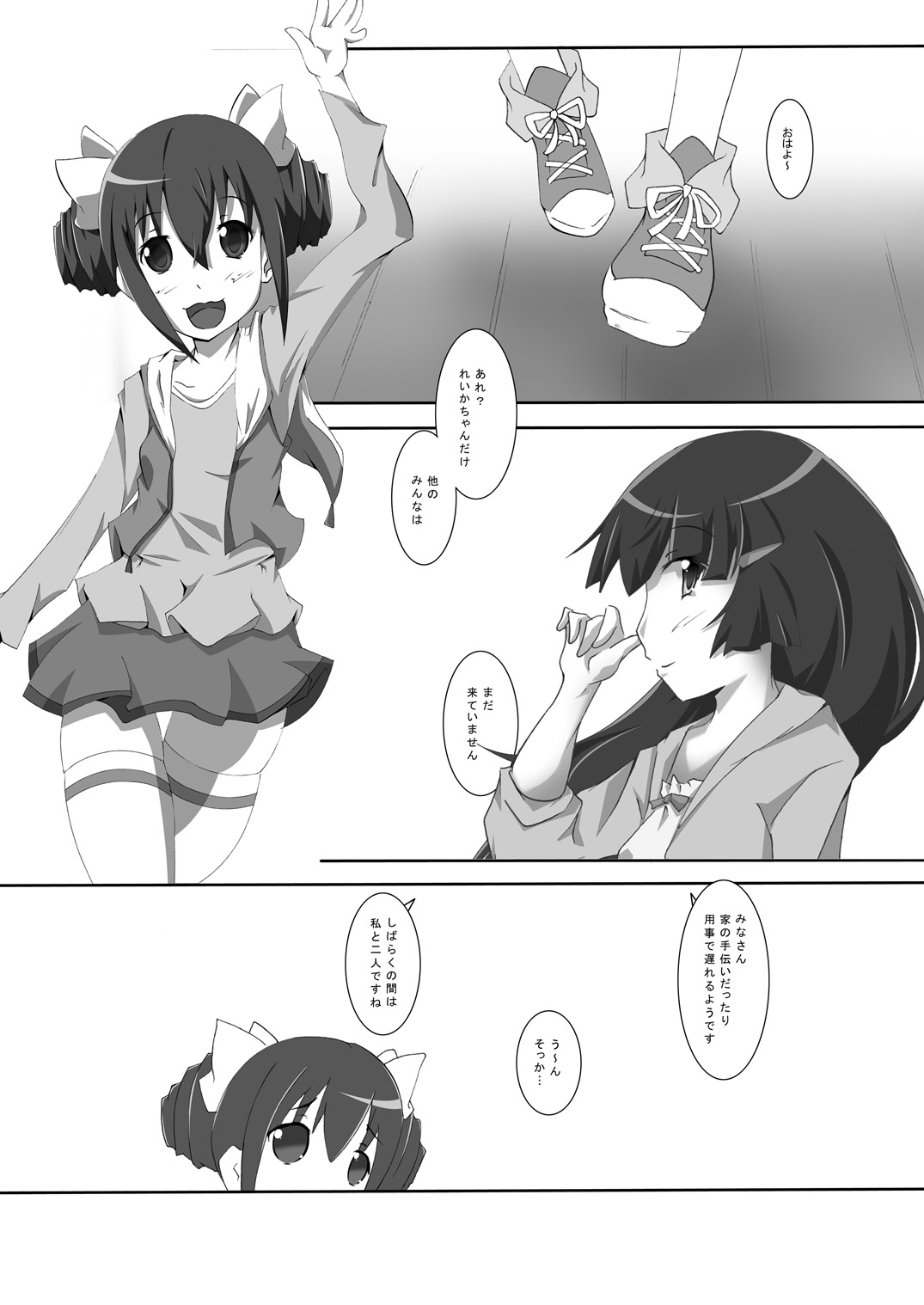 ホンネノキモチ page 2 full
