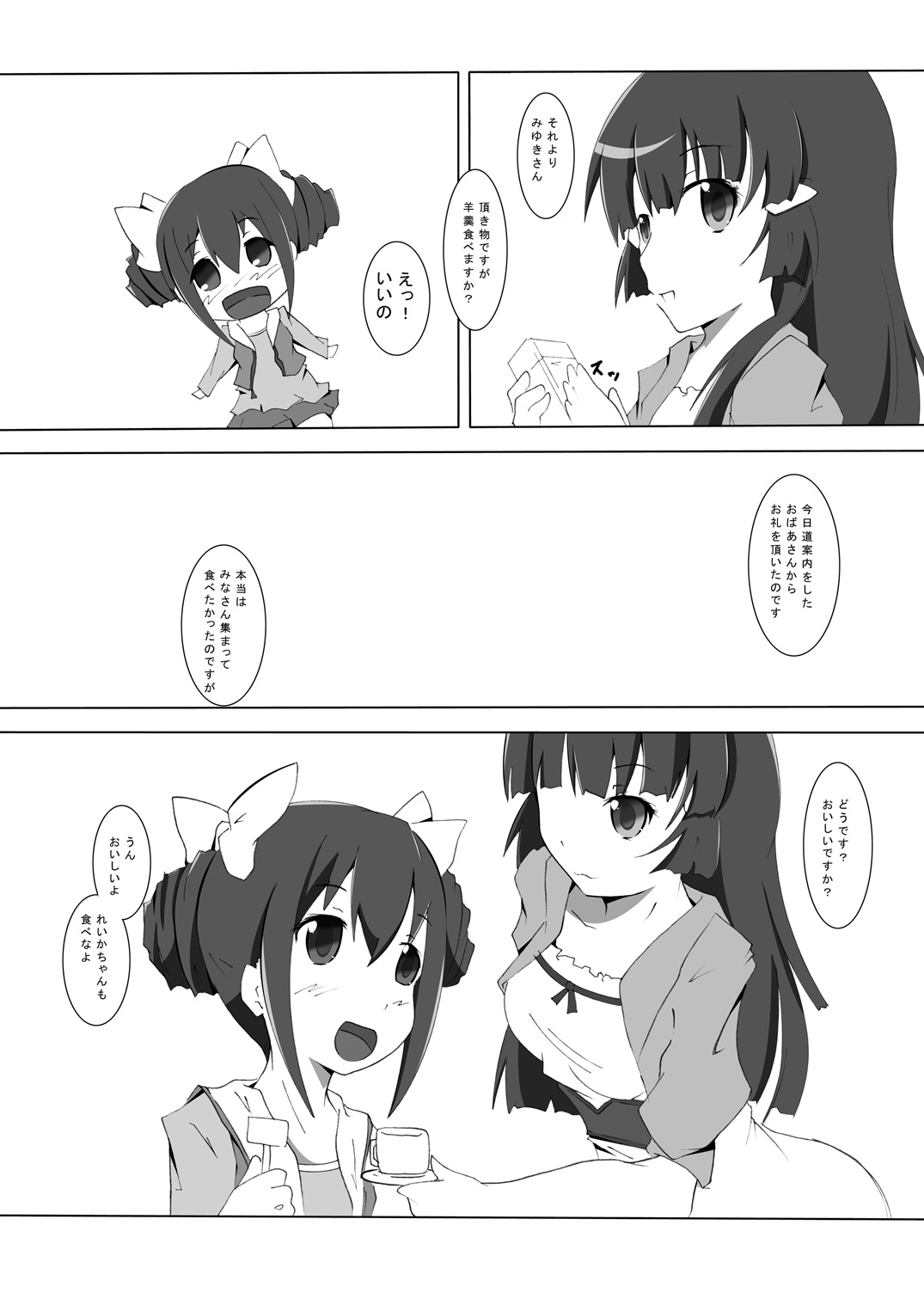 ホンネノキモチ page 3 full