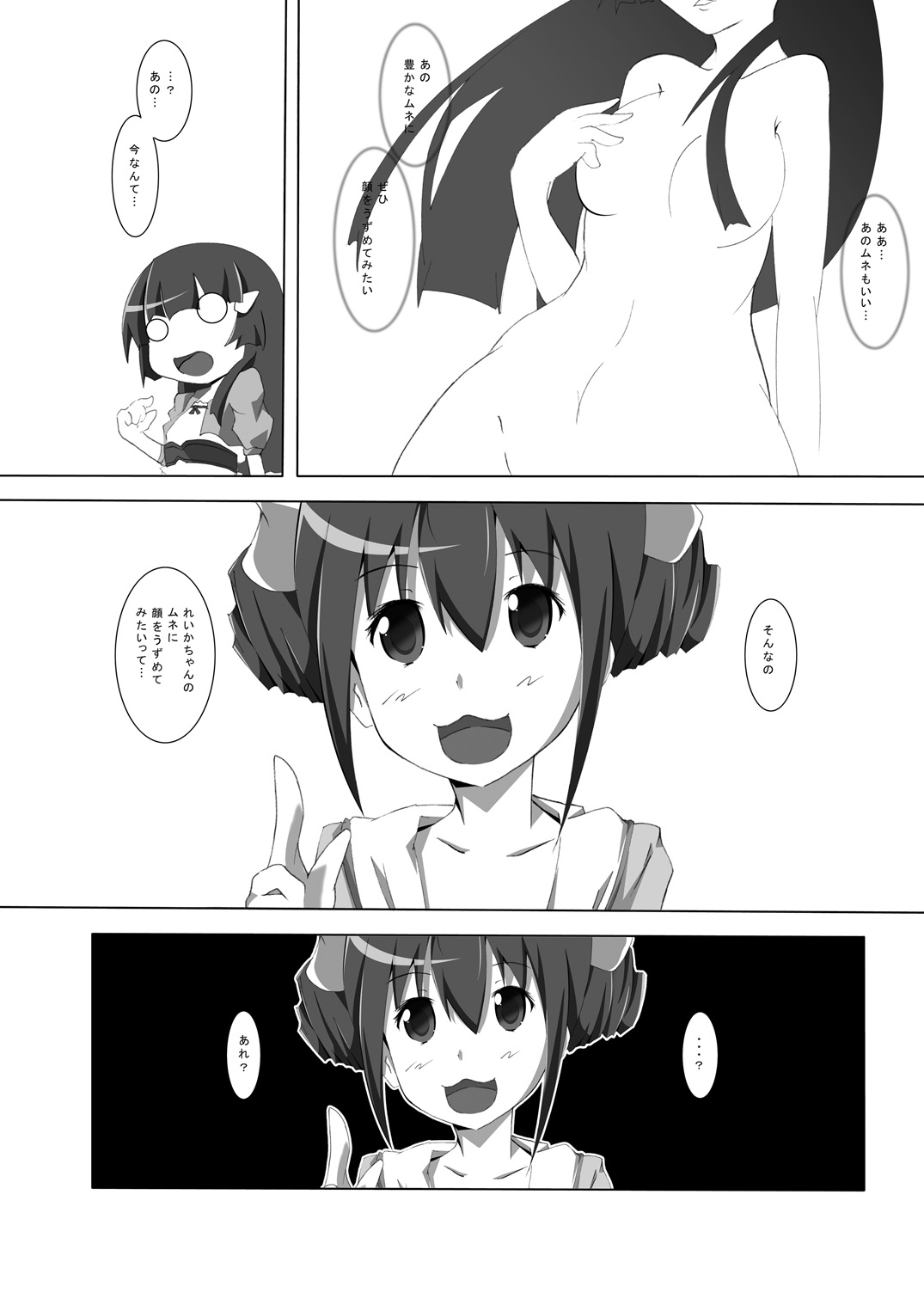 ホンネノキモチ page 5 full