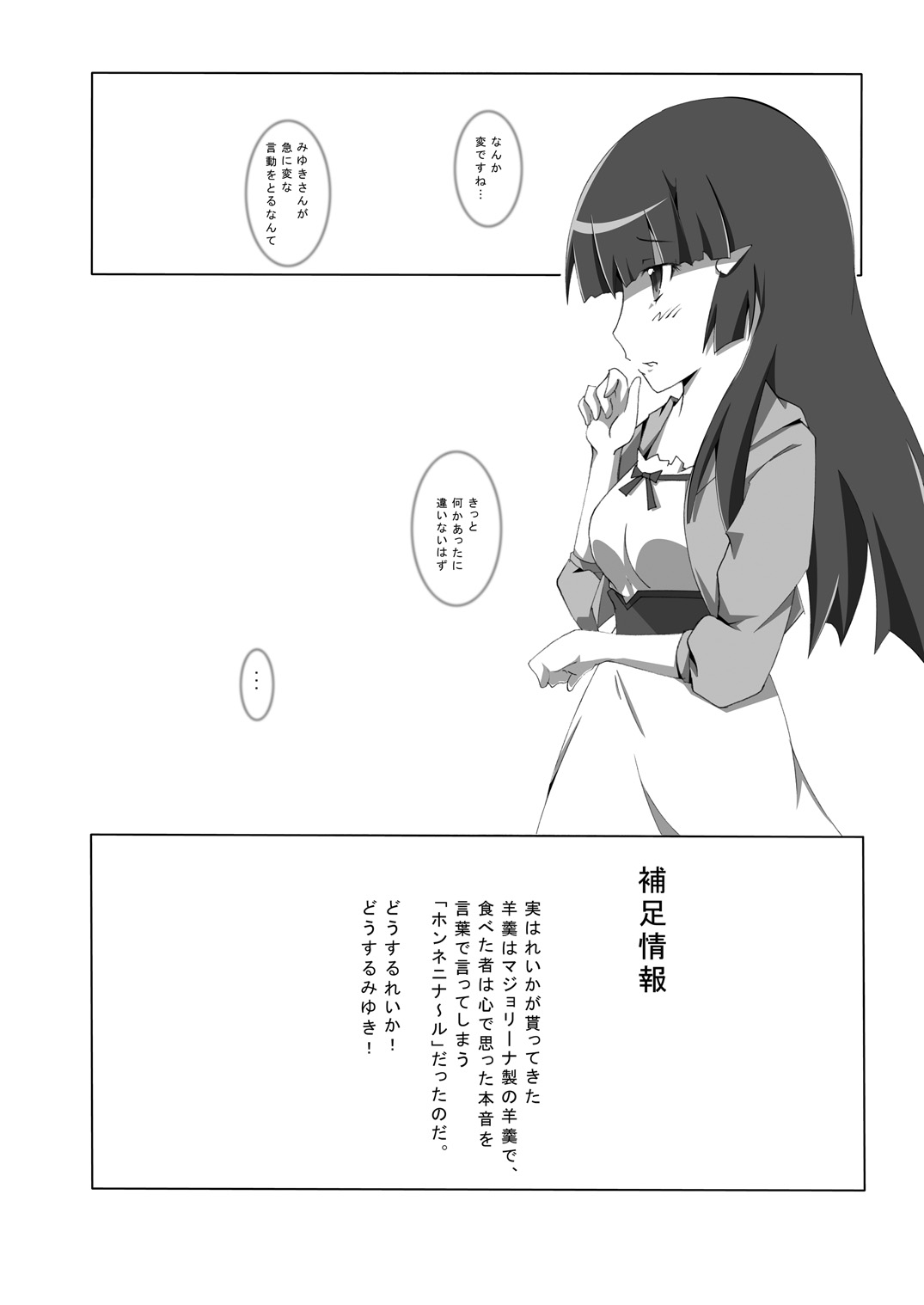 ホンネノキモチ page 7 full