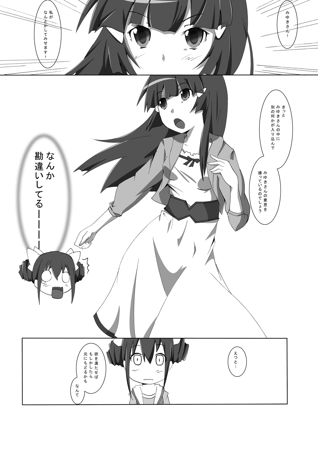 ホンネノキモチ page 8 full