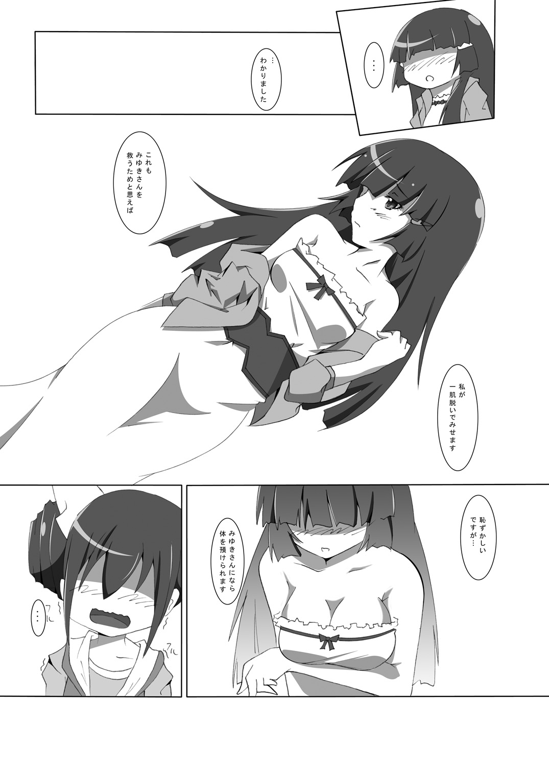 ホンネノキモチ page 9 full