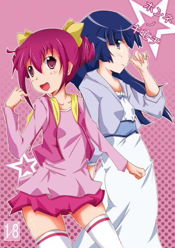 ホンネノキモチ cover
