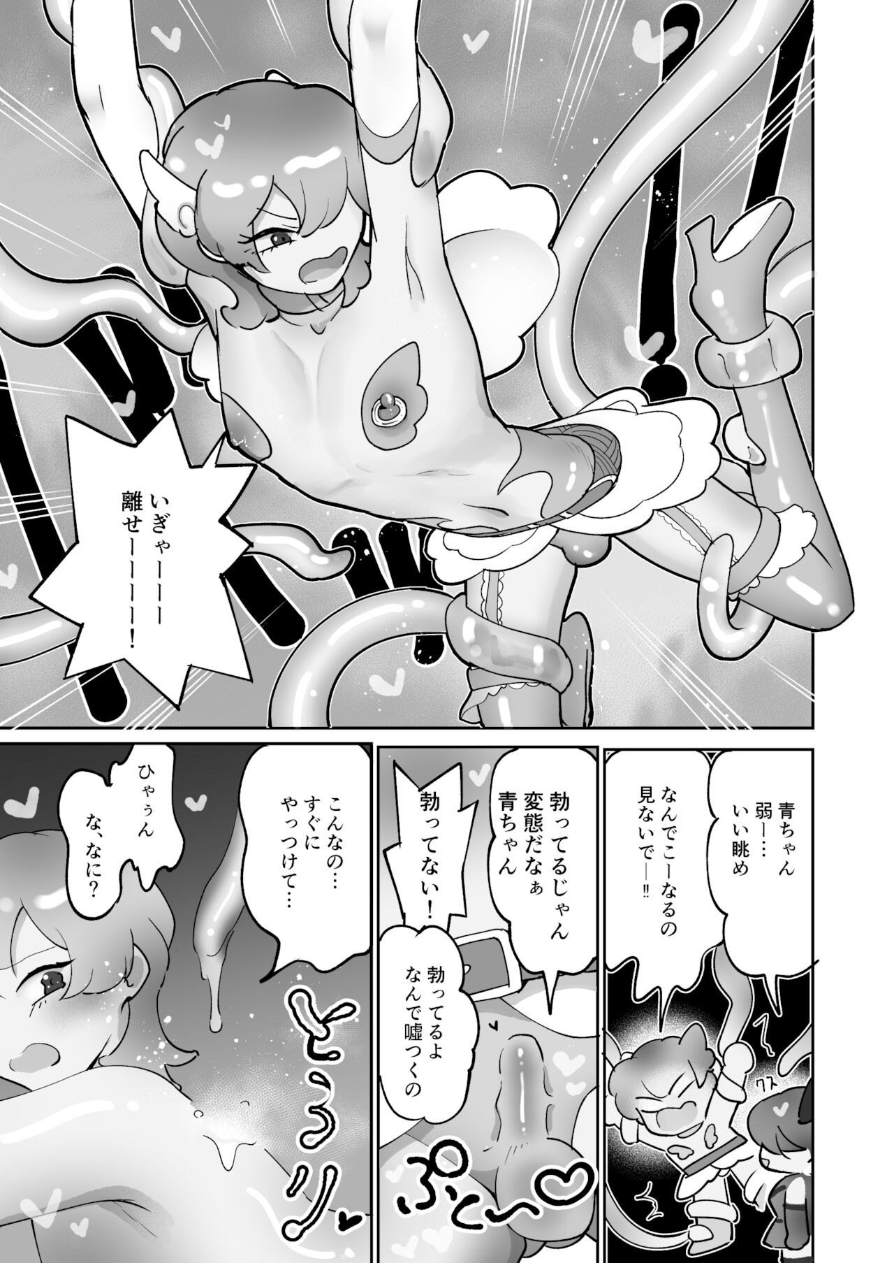 Seiran Senshi Pink Blue page 4 full