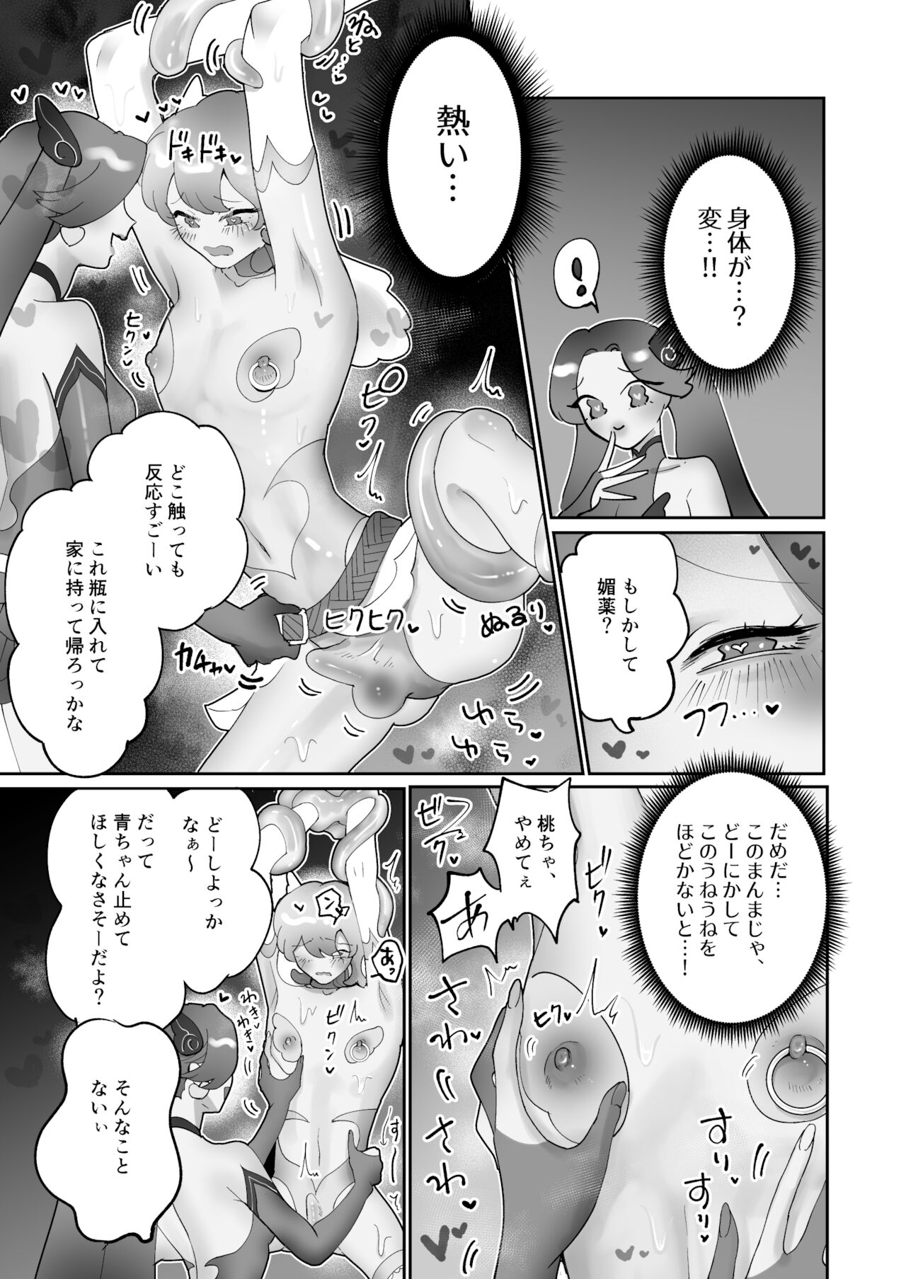 Seiran Senshi Pink Blue page 6 full