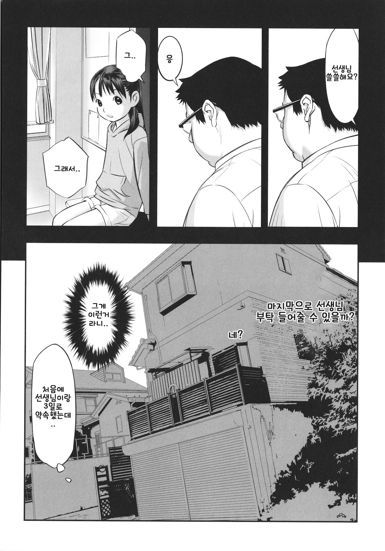 부활의 날, 그 후 page 6 full