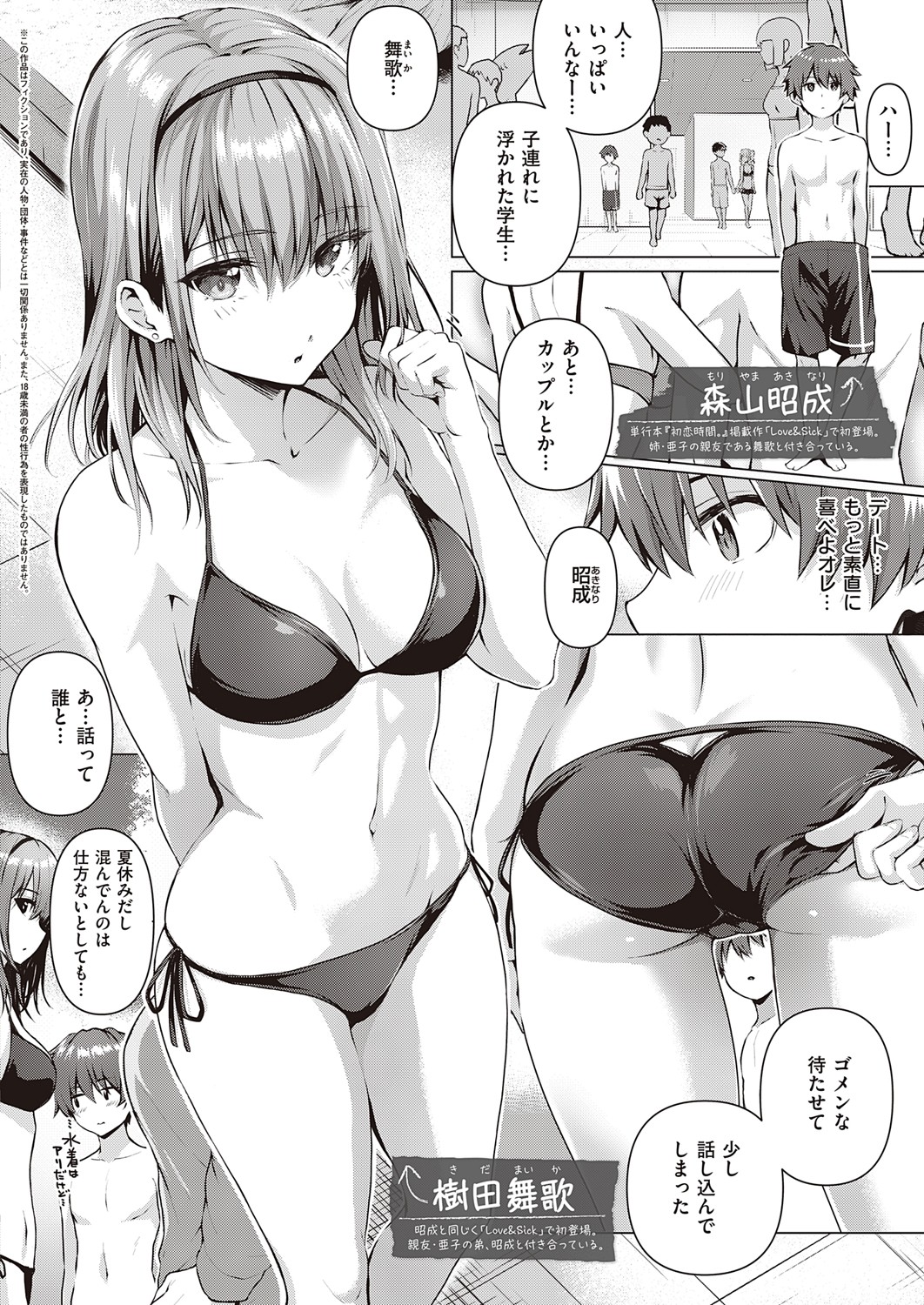 Love Restart! page 2 full