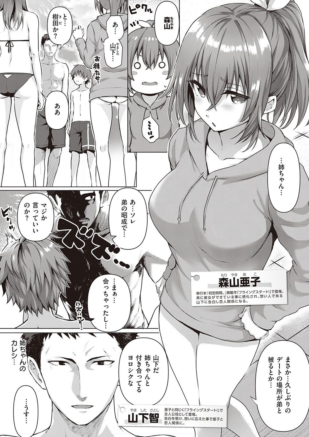 Love Restart! page 3 full