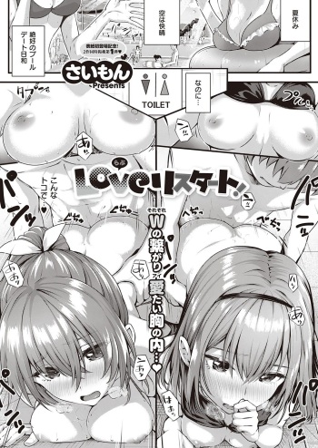 Love Restart! cover