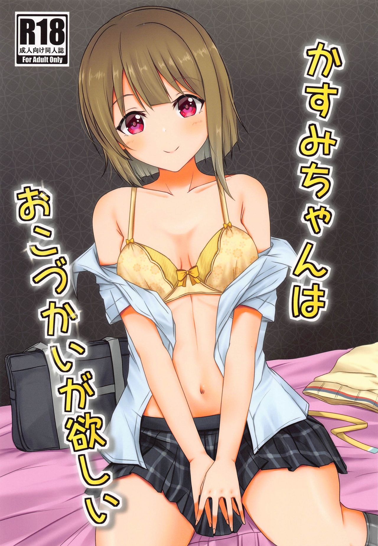 kasumichanhaokozukaigahoshii page 1 full