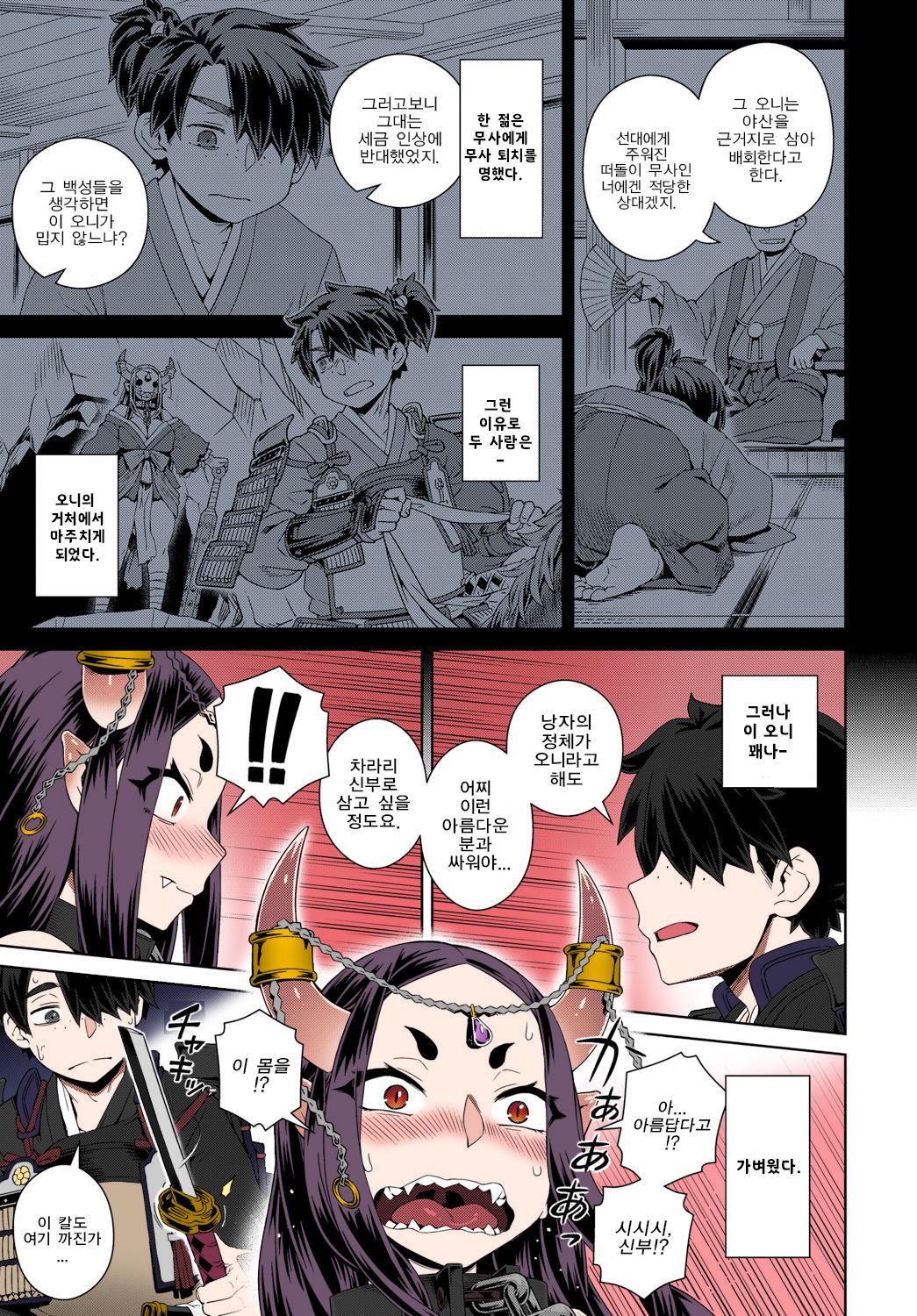Aien Kien  애연귀연 컬러판 page 3 full