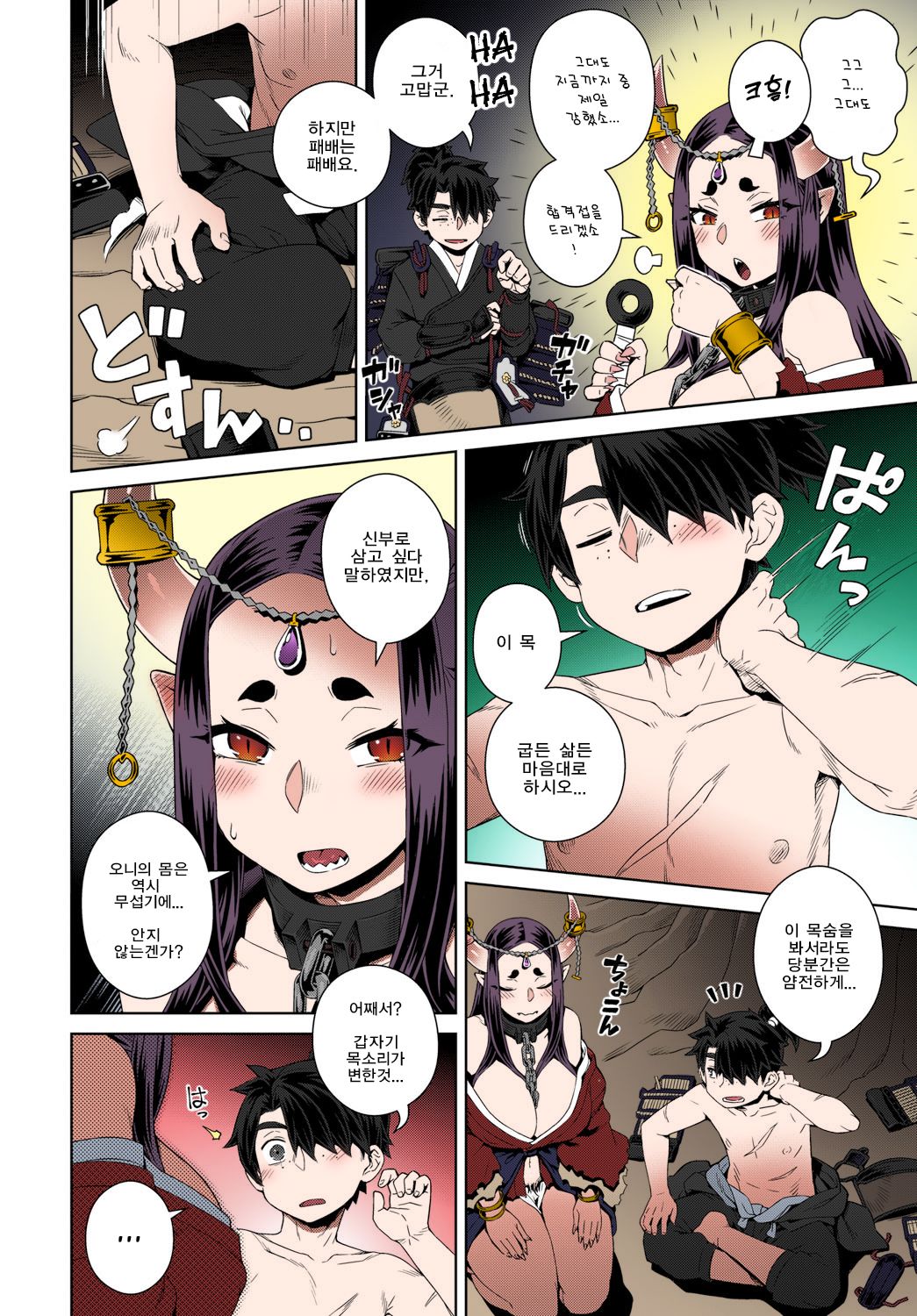 Aien Kien  애연귀연 컬러판 page 4 full