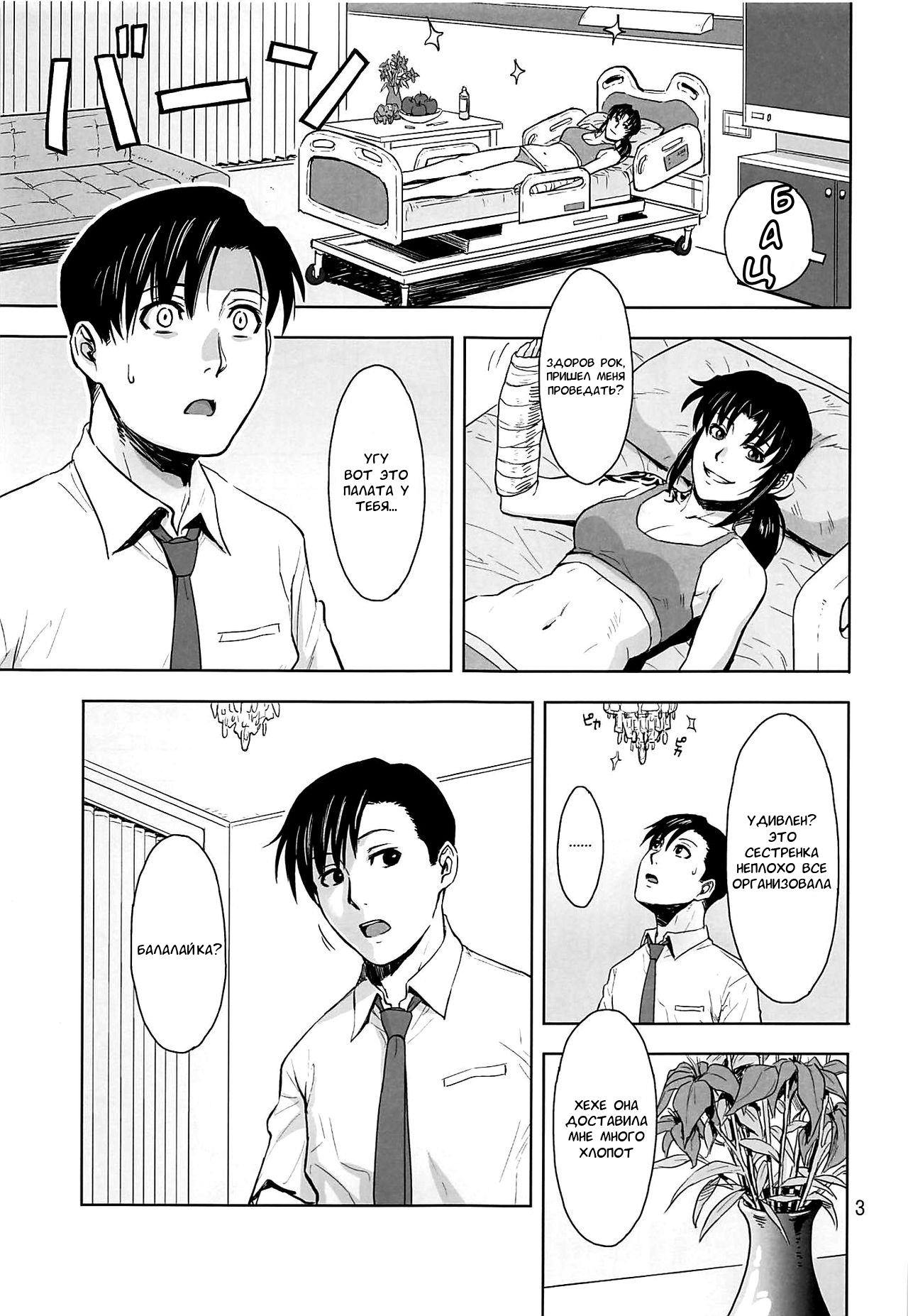 Honeoridoku - I can't use my hands page 2 full