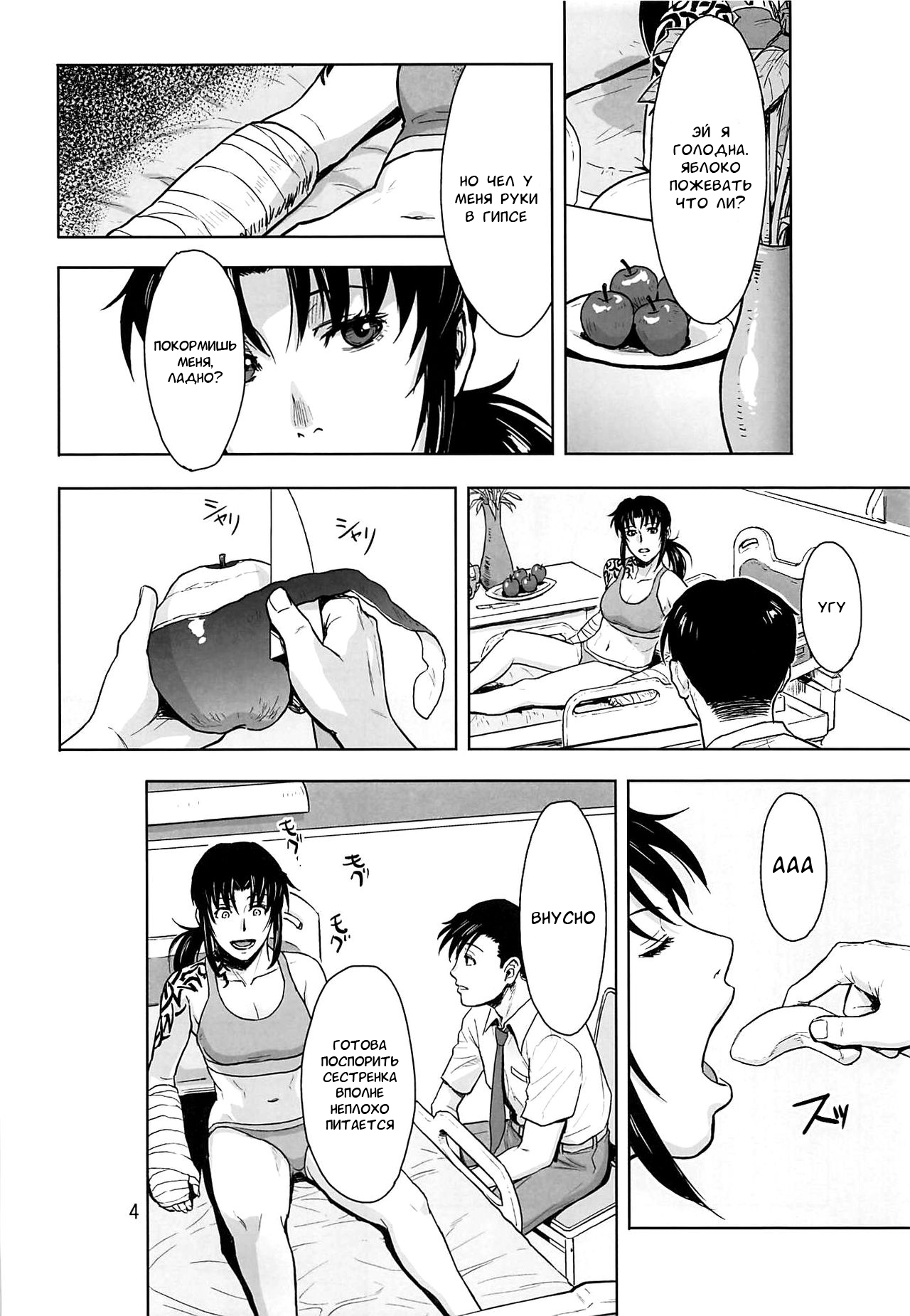 Honeoridoku - I can't use my hands page 3 full