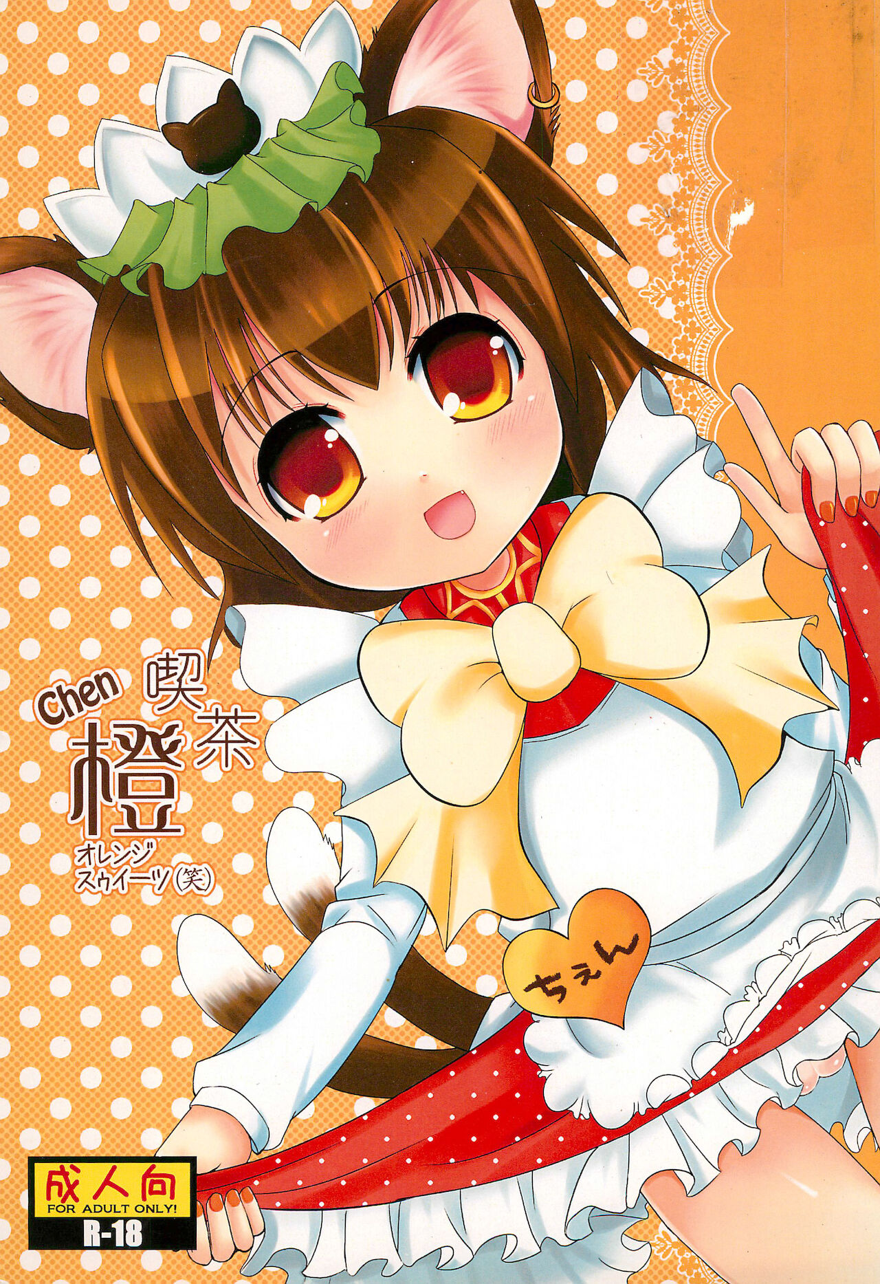 Kissa-Chen Orange Sweets page 1 full