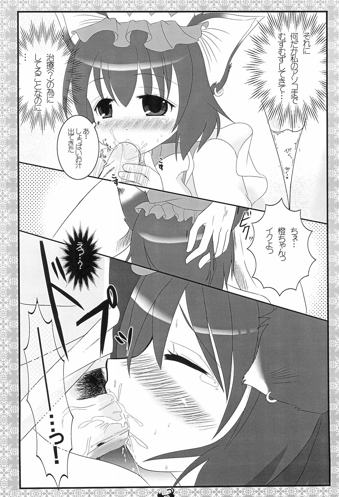 Kissa-Chen Orange Sweets page 10 full