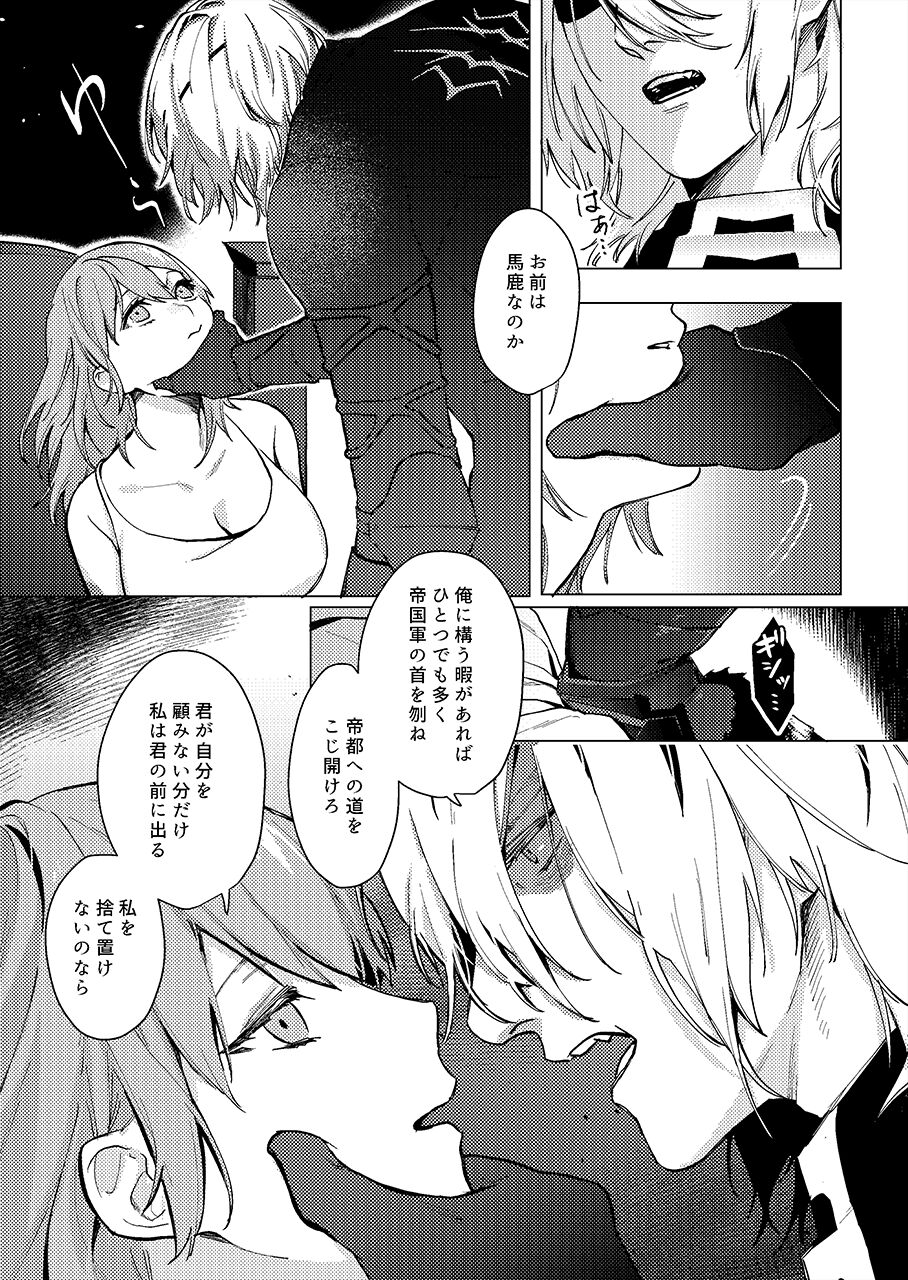 Tsuki no Mienai Haru no Hi | A Spring Day Without Moon page 4 full